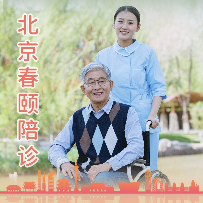 北京陪诊服务收费	大兴区号贩子电话,省时省力省心的简单介绍