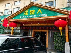 -龙泉人椰子鸡.糟粕醋.海南菜(三亚旗舰店)