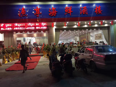门面-新渔享海鲜餐厅(广海渔人码头店)