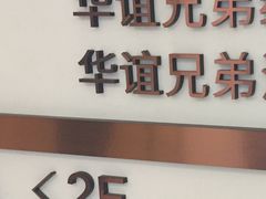 -华谊兄弟总部办公大楼