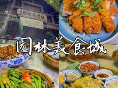 -园林美食城·本土农家菜(杨和镇店)