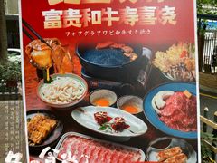 -原志优秀食材·匠心料理·海胆主题(金亿广场店)