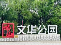 -文华公园(禅城区)