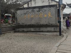 -千灯古镇