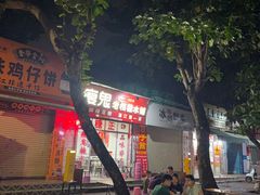 -瘦鬼老档糖水铺
