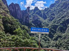 -三清山风景名胜区