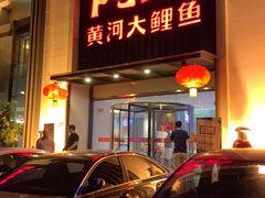 门面-阿五黄河大鲤鱼(英协路店)