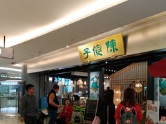 等位区-陈傻子餐厅(世纪都会店)