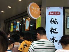 等位区-鲍师傅糕点(春熙路店)
