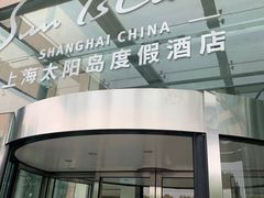 -太阳岛度假酒店