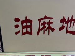 -香港華心糖水鋪(南西总店)