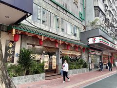 -金騰閣·经典粤菜(汾江中路店)