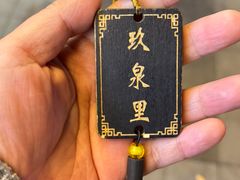 -玖泉里烤肉