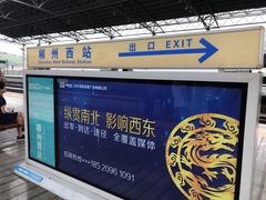 -郴州西站