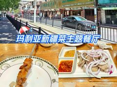 -清真·玛丽亚新疆菜主题餐厅(浙江中路店)