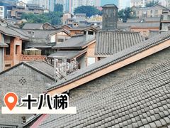 -重庆十八梯传统风貌区