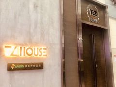 -TZ House音乐现场(茅台店)