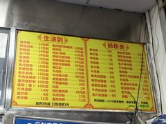 -财记鱼粥·肠粉