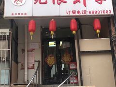 -无限虾享(同庆街店)