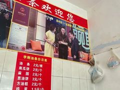 -李刚油条