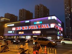 -首开福茂购物中心(宋家庄店)