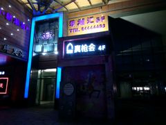 -真枪会射击俱乐部(河西中央公园店)