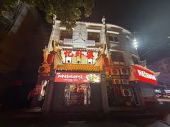 -忆外婆徐州菜·地锅鸡·生日宴(吴庄店)