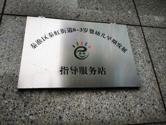 -小米乐儿童之家