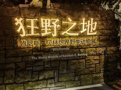 -浙江自然博物院(杭州馆)