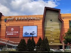 -燕莎友谊商城(金源店)