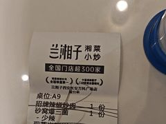 -兰湘子·湘菜小炒(长安万科广场店)