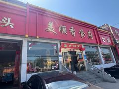 -美顺香食府鱼头老店(雪野湖店)