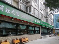 -王菊美食街·王菊面馆(总店)