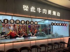 门面-潮发潮汕牛肉店(正佳广场店)