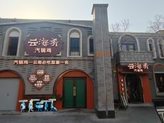 -龙湖星悦荟(颐和店)