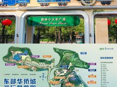 -东部华侨城