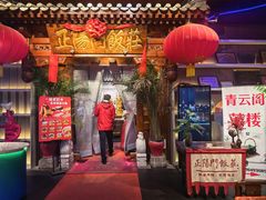 -正阳门饭庄·烤鸭·北京菜(万丰路七里庄店)