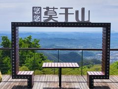 -莫干山风景区