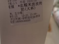 -沪上阿姨鲜果茶(世纪金源店)