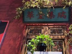 -北京老门框爆肚涮肉馆(锦业路店)