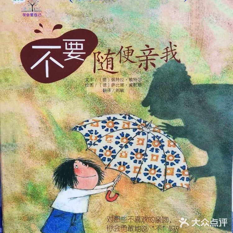 学会爱自己,勇敢说不!