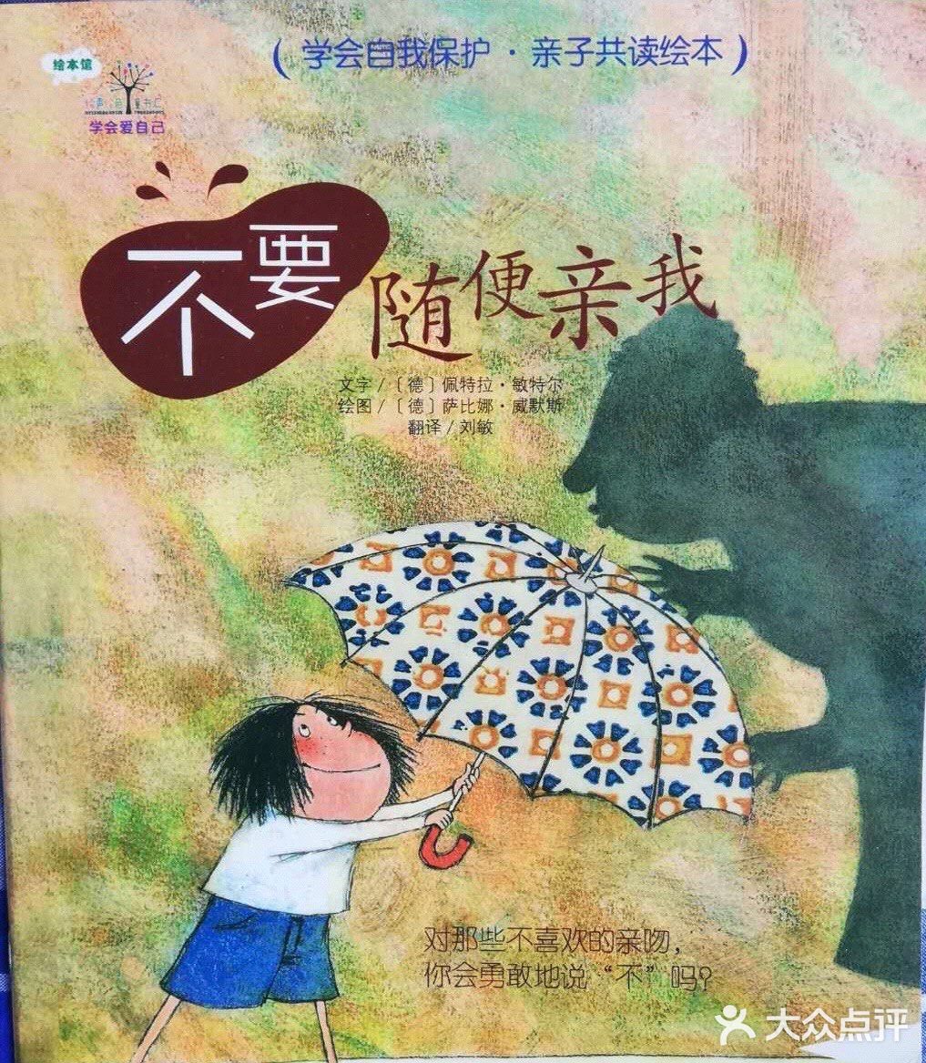 学会爱自己，勇敢说不！
