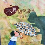 学会爱自己，勇敢说不！