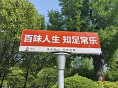 -狼山风景名胜区