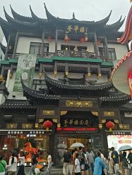 -荟华楼金店(中街店)
