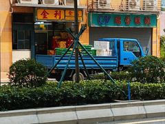 门面-金利食店(氹仔店)