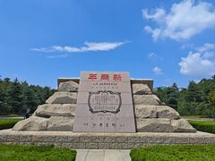 -独秀园