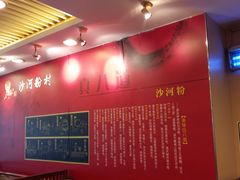 -沙河粉村·国家非遗传承(云台店)