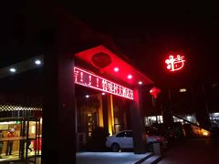 -特味村大酒店(南三环店)