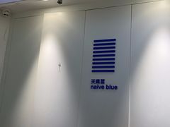 -天真蓝照相馆(宁波来福士店)
